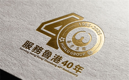 华鲁集团40周年视觉