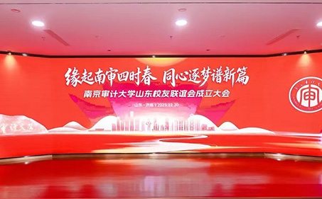 南大山东校友联谊会