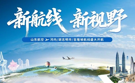 新航线 新视野