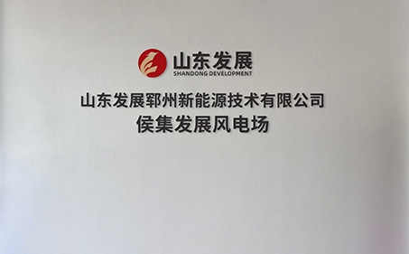 郓城项目展示